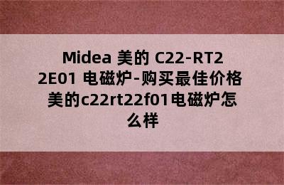 Midea 美的 C22-RT22E01 电磁炉-购买最佳价格 美的c22rt22f01电磁炉怎么样